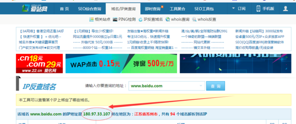 网站ip地址查看的两种方法