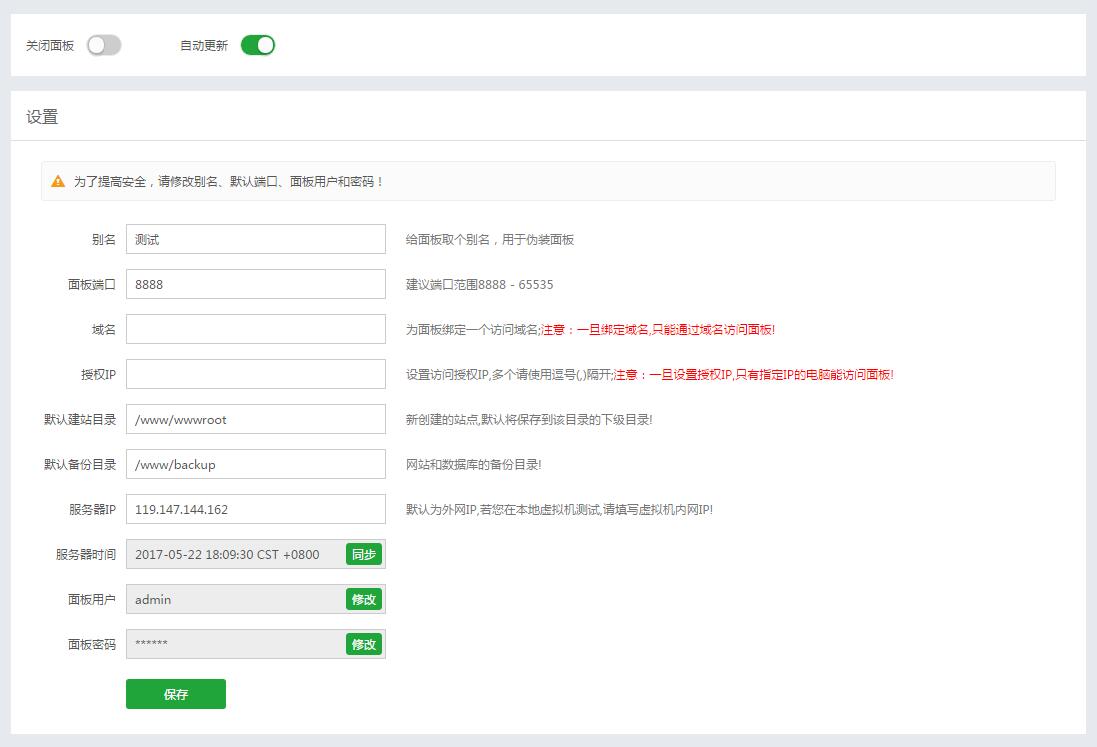 搬瓦工VPS CentOS 6环境下搭建宝塔linux面板