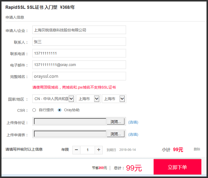 Linux版RapidSSL证书安装指南