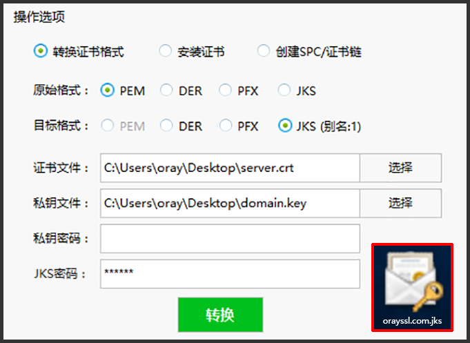 Linux版GeoTrust证书安装指南