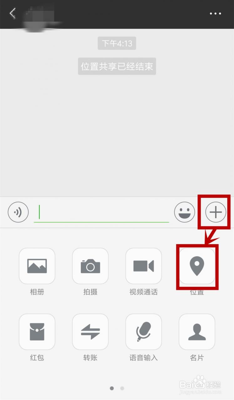 微信电脑和手机版发送位置共享给好友的方法