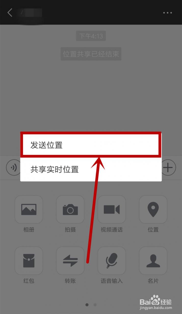 微信电脑和手机版发送位置共享给好友的方法