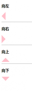 CSS3常见技巧(二):如何用CSS3来实现三角形?