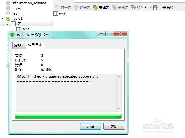 如何利用Navicat for MySql 导出和导入数据