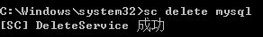 mysql服务卸载（清理注册表）要如何才能彻底删除