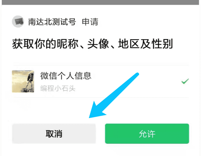 微信小程序用户授权弹窗 拒绝时引导用户重新授权实现