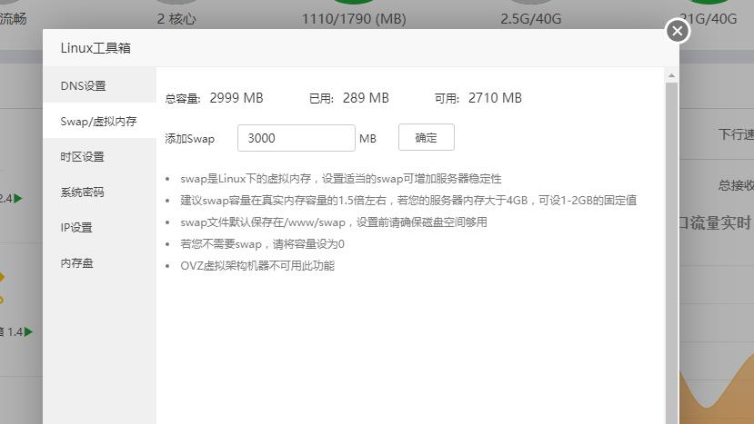 BT宝塔面板通过设置虚拟内存，降低内存使用率及负载状态