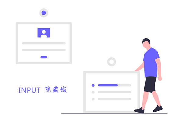 input隐藏域场景及方法