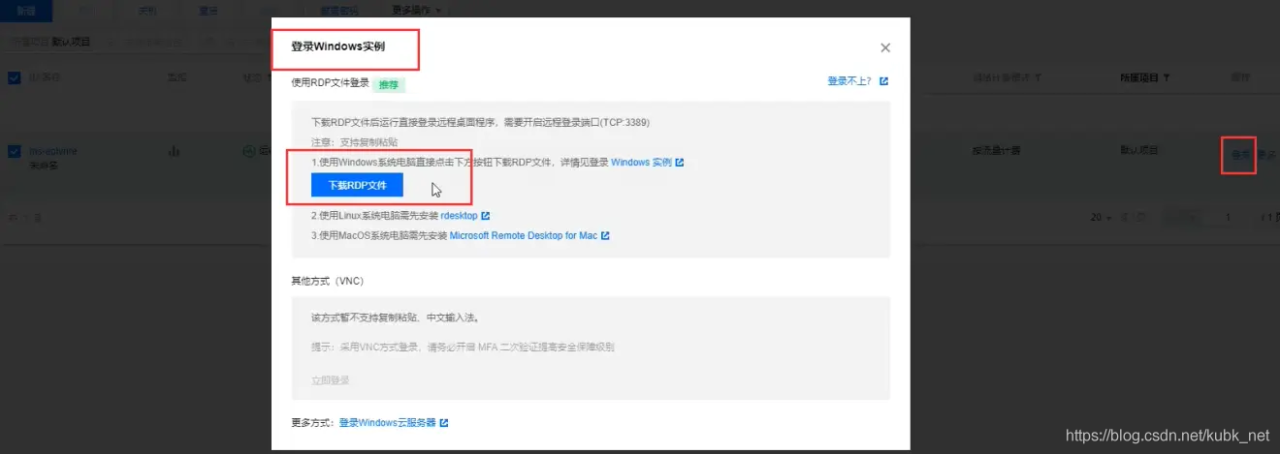 腾讯云服务器远程连接的几种方式（包括Windows和linux系统）