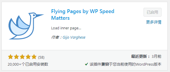 WordPress插件：Flying Pages 鼠标经过链接时预加载页面