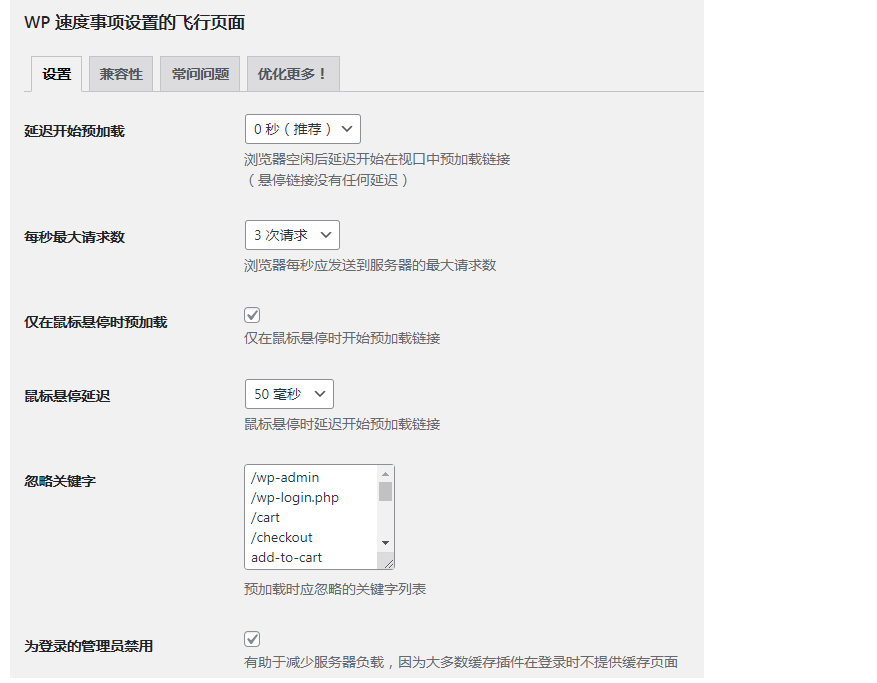 WordPress插件：Flying Pages 鼠标经过链接时预加载页面