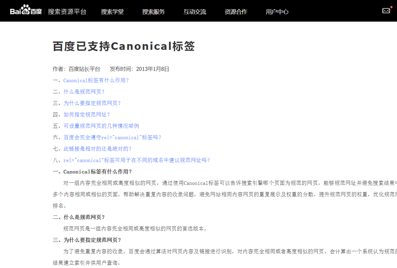 canonical标签介绍和作用——解决 URL网址规范化问题