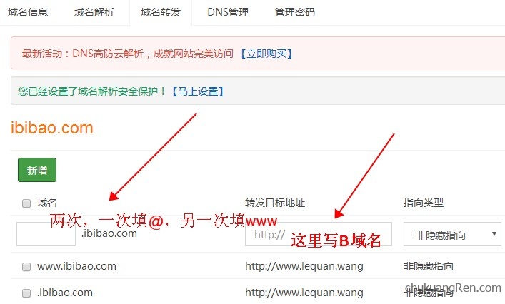 域名A指向域名B？三种域名跳转方法供选择