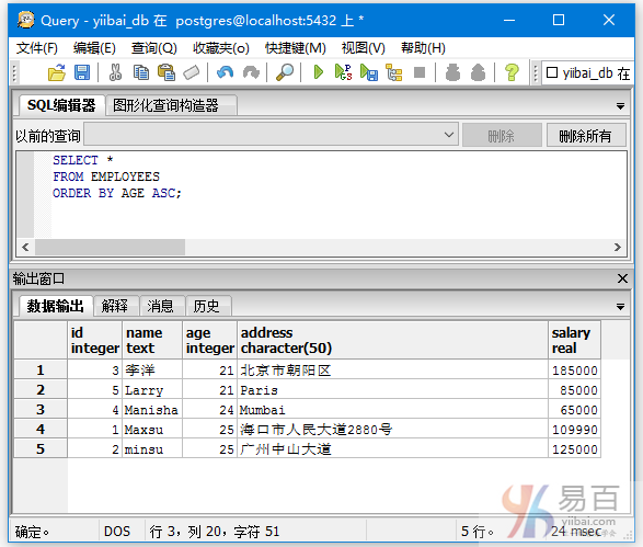 PostgreSQL ORDER BY子句参数说明及多列排序