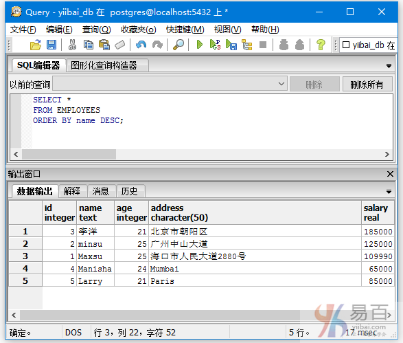 PostgreSQL ORDER BY子句参数说明及多列排序