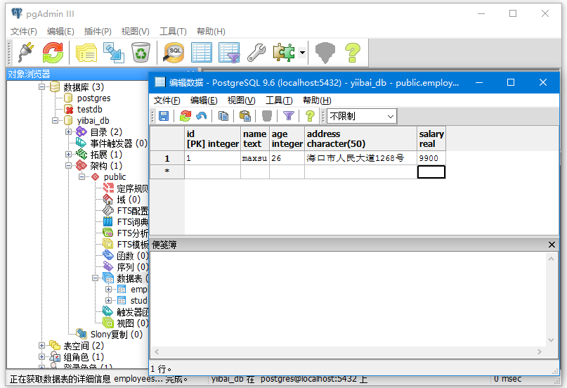 PostgreSQL （INSERT语句＋查询工具）插入数据
