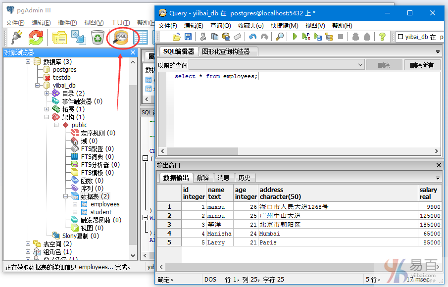 PostgreSQL（SELECT语句）查询数据