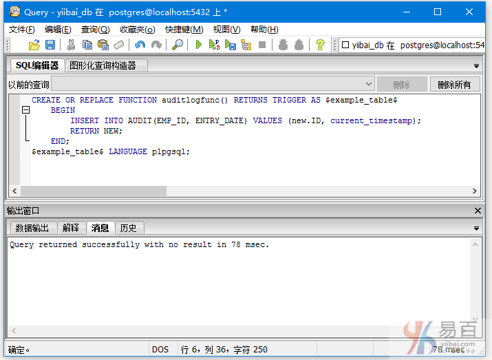 PostgreSQL触发器的创建和使用及优点
