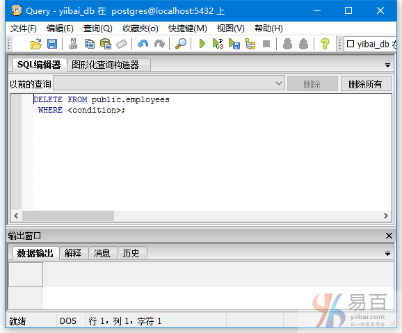 PostgreSQL（DELETE语句）删除数据 记得带上where