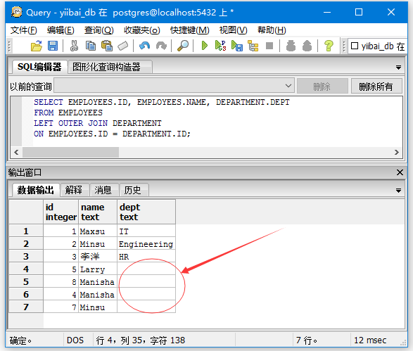 PostgreSQL左外连接 LEFT OUTER JOIN