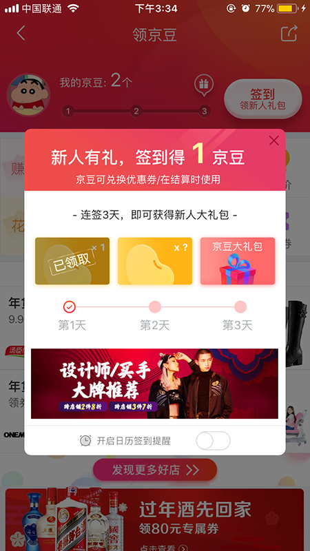 app运营设计一个高效签到活动的4个小技巧