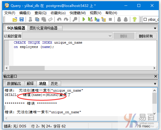 PostgreSQL索引的重要特点、创建、类型、删除及如何避免使用？