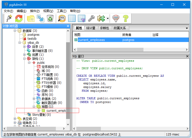 PostgreSQL创建与删除视图示例