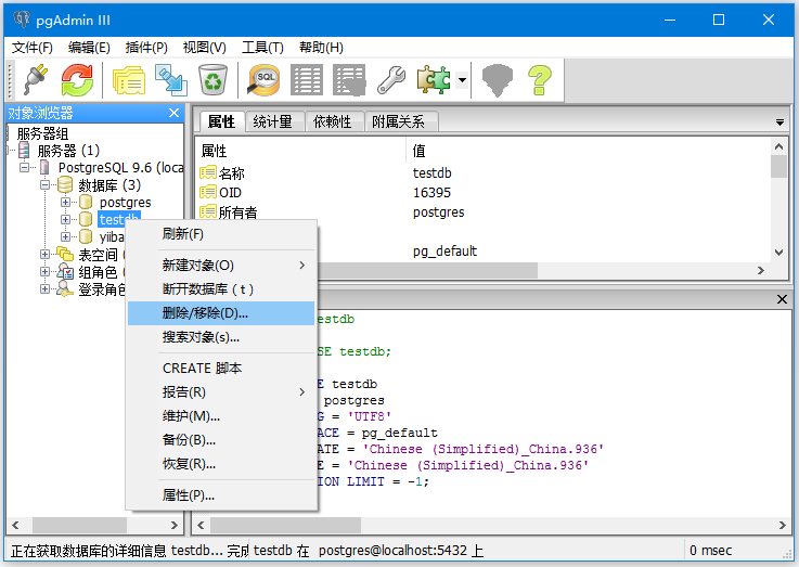 PostgreSQL删除数据库示例(两个方法)