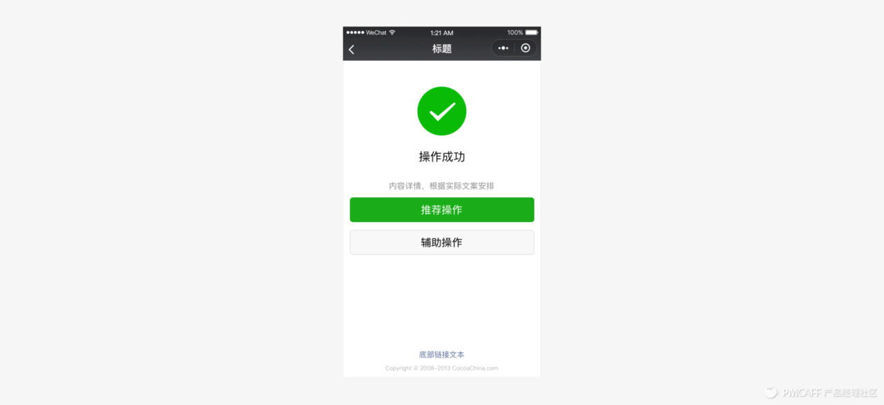 产品设计角度全面总结微信小程序开发