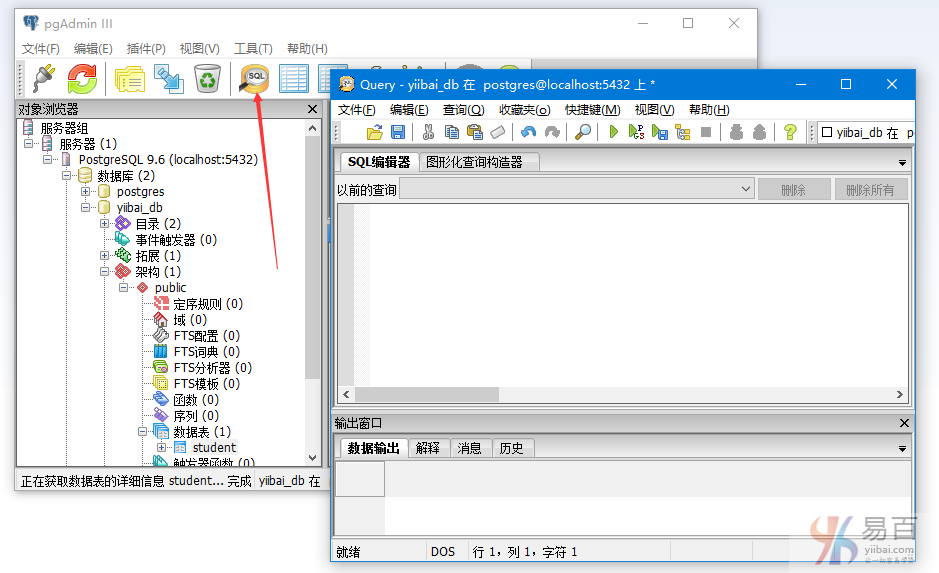 PostgreSQL CREATE TABLE语句、ui、查询工具创建新表