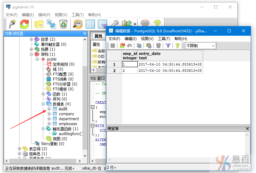 PostgreSQL触发器的创建和使用及优点