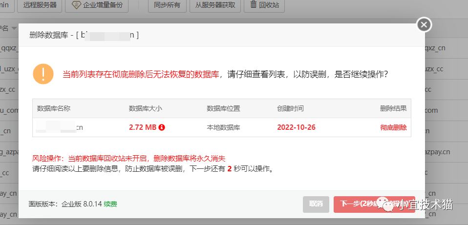 宝塔面板如何切换数据库版本？