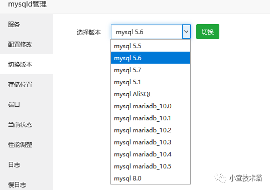 宝塔面板如何切换数据库版本？