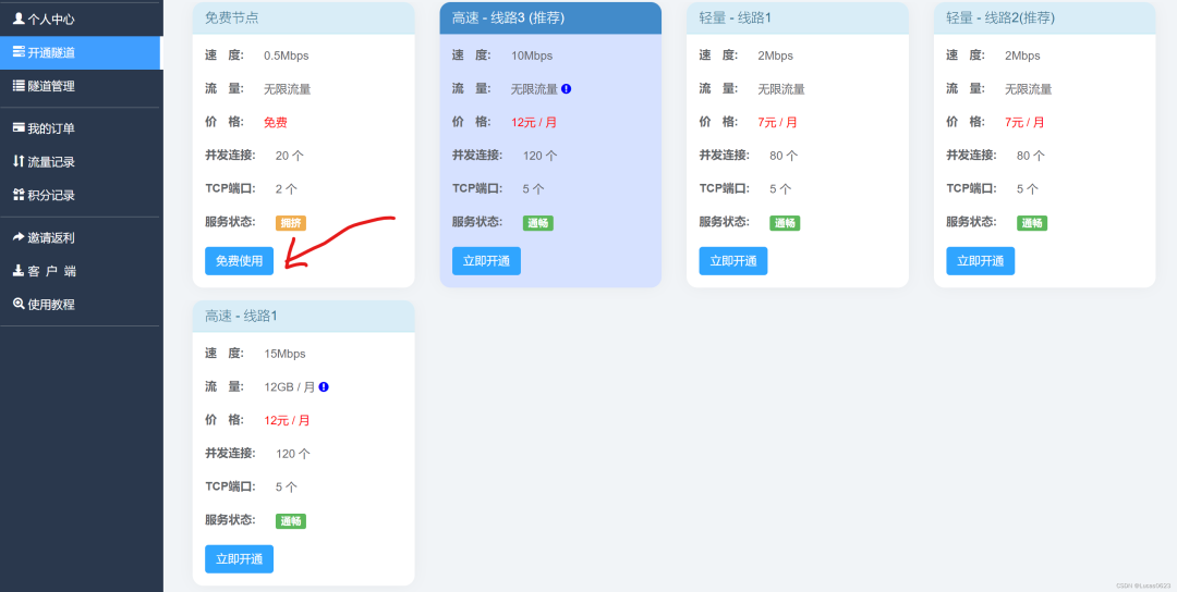NGINX+飞鸽内网穿透，没钱也能搭建自己的服务器