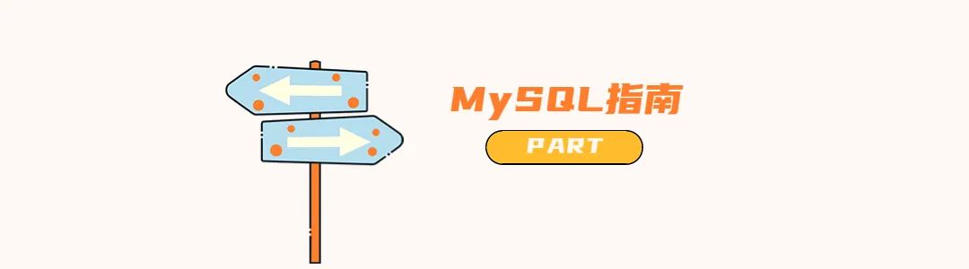 MySQL高级教程：执行计划explain详解
