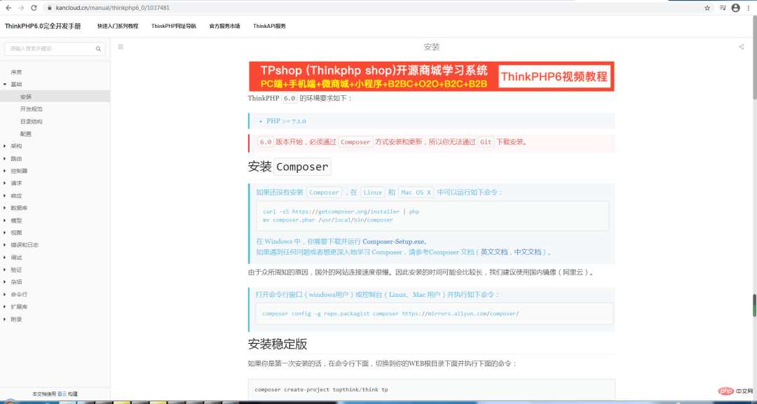 Thinkphp6安装流程图解——通过composer