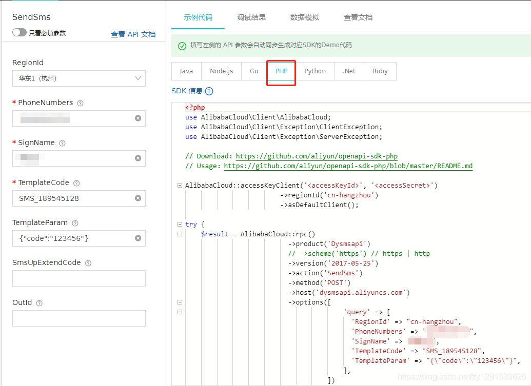 ThinkPHP6项目基本操作（阿里云短信SDK+redis）