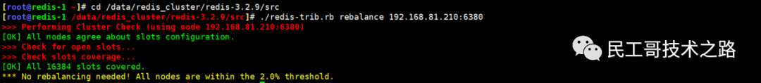 民工哥死磕Redis教程（十二）： 使用官方工具redis-trib.rb自动部署 Cluster 集群实践