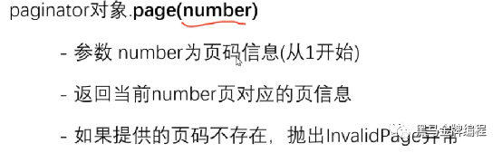 Django高级操作-分页-定义CVS-发送邮件