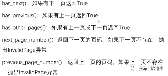 Django高级操作-分页-定义CVS-发送邮件