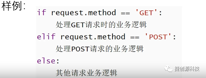 Django之GET请求和POST请求及其响应处理