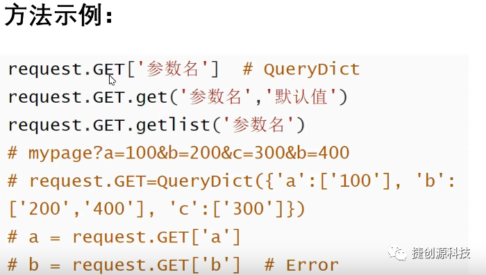 Django之GET请求和POST请求及其响应处理
