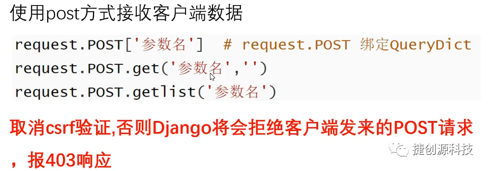 Django之GET请求和POST请求及其响应处理