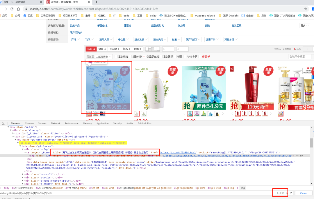 Python之selenium实现网页自动化和自动爬虫