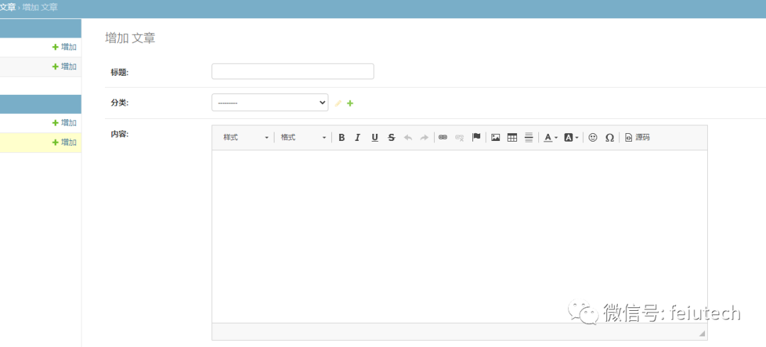 Django添加ckeditor富文本编辑器教程