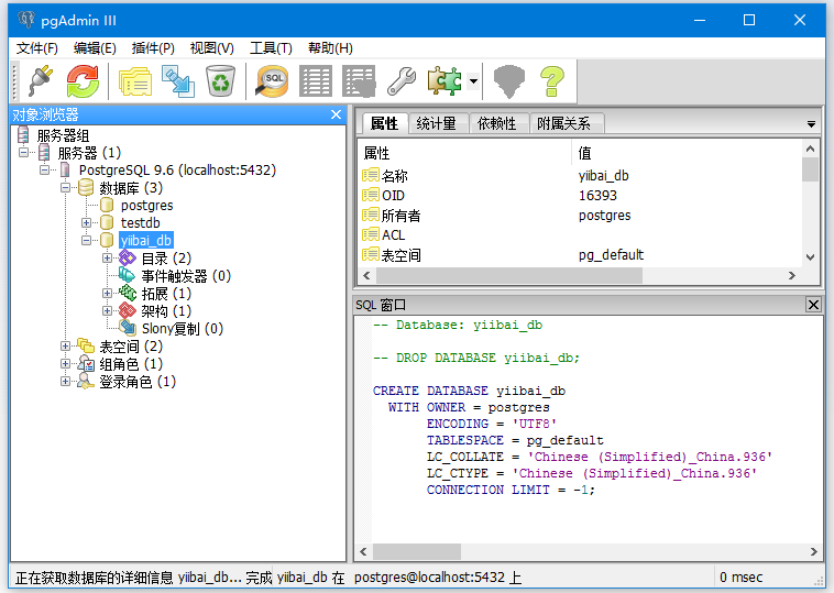 PostgreSQL UI创建与删除模式(架构)