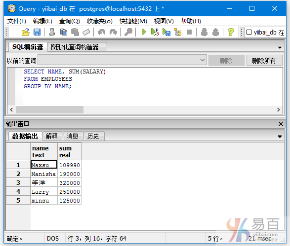 PostgreSQL（GROUP BY子句）分组 与SELECT一起使用减少冗余数据